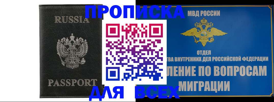 купить прописку в Ханты-Мансийске