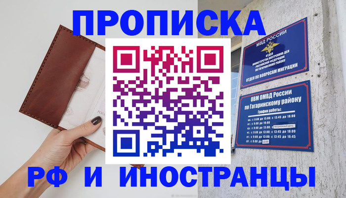 прописка иностранных граждан в Ханты-Мансийске